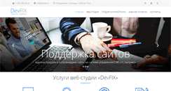 Desktop Screenshot of devfix.ru